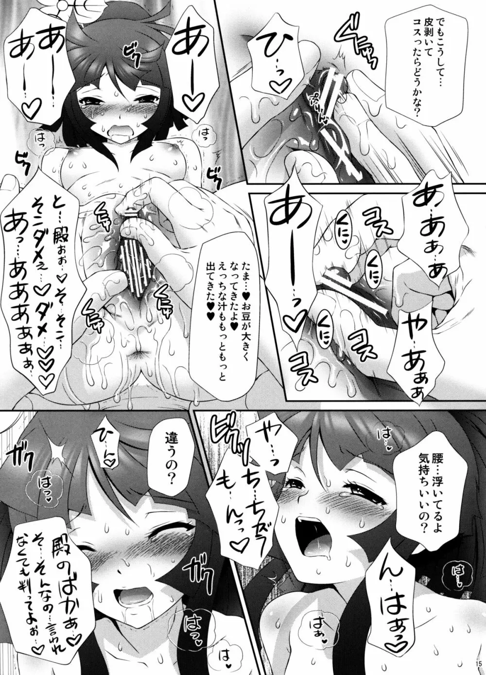 三成×たまきの初夜のゆくえ Page.14