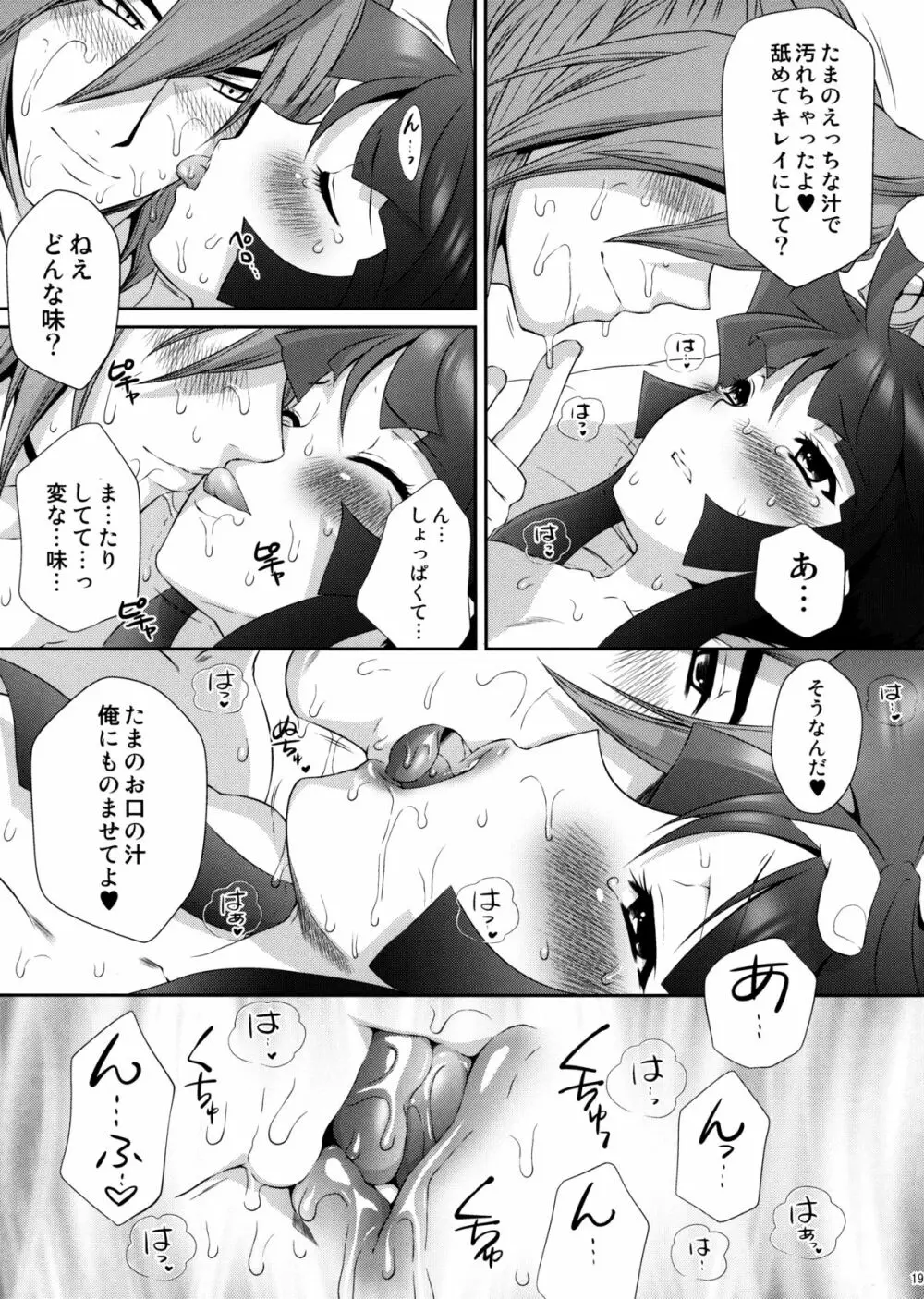 三成×たまきの初夜のゆくえ Page.18