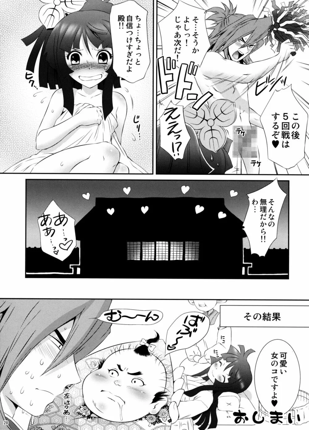 三成×たまきの初夜のゆくえ Page.27