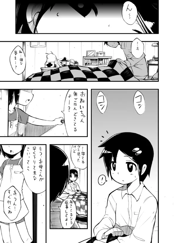 さくりさん今日も死んで下さい Page.3