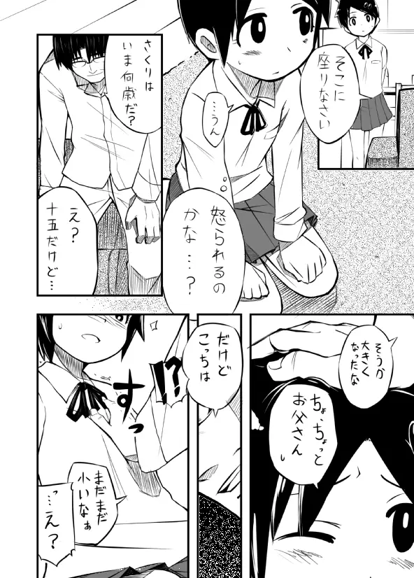 さくりさん今日も死んで下さい Page.6