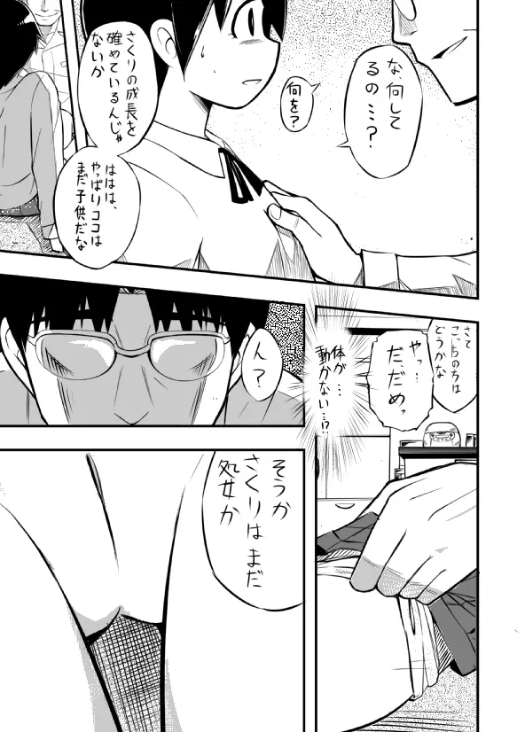 さくりさん今日も死んで下さい Page.7