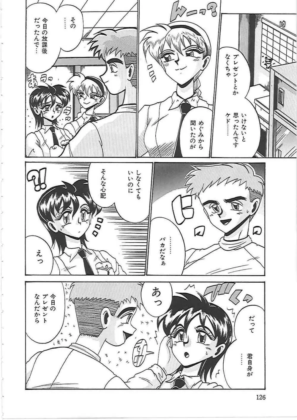 綾音ちゃんで遊ぼう! Page.132