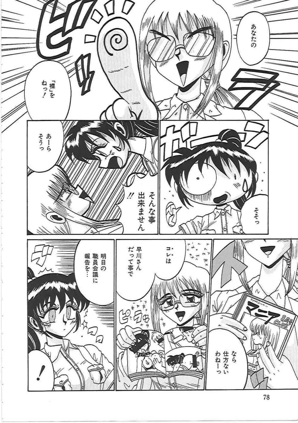 綾音ちゃんで遊ぼう! Page.84