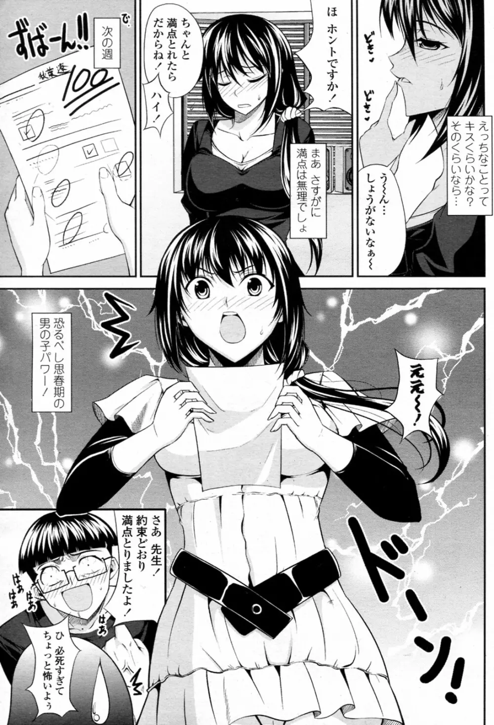 おしえて家庭教師 Page.3