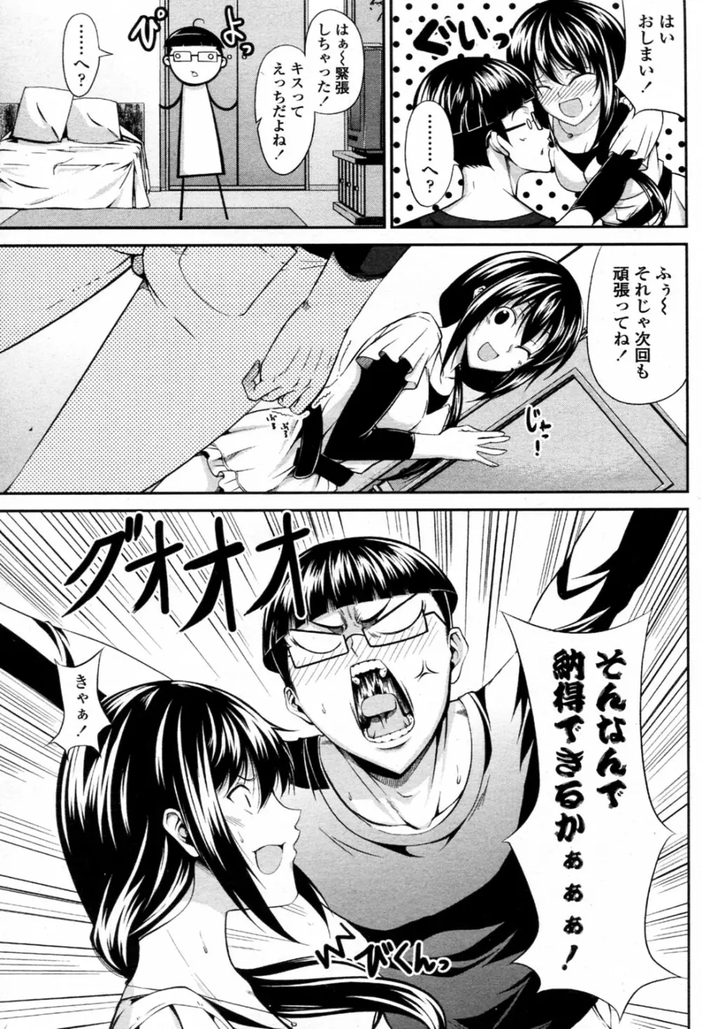 おしえて家庭教師 Page.5