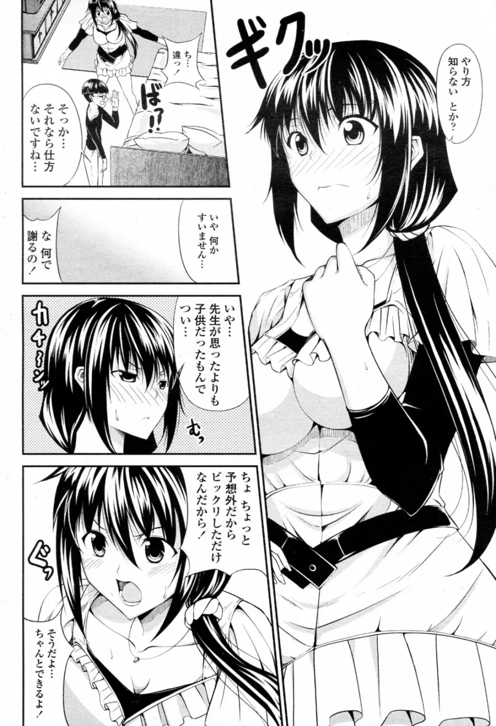 おしえて家庭教師 Page.8