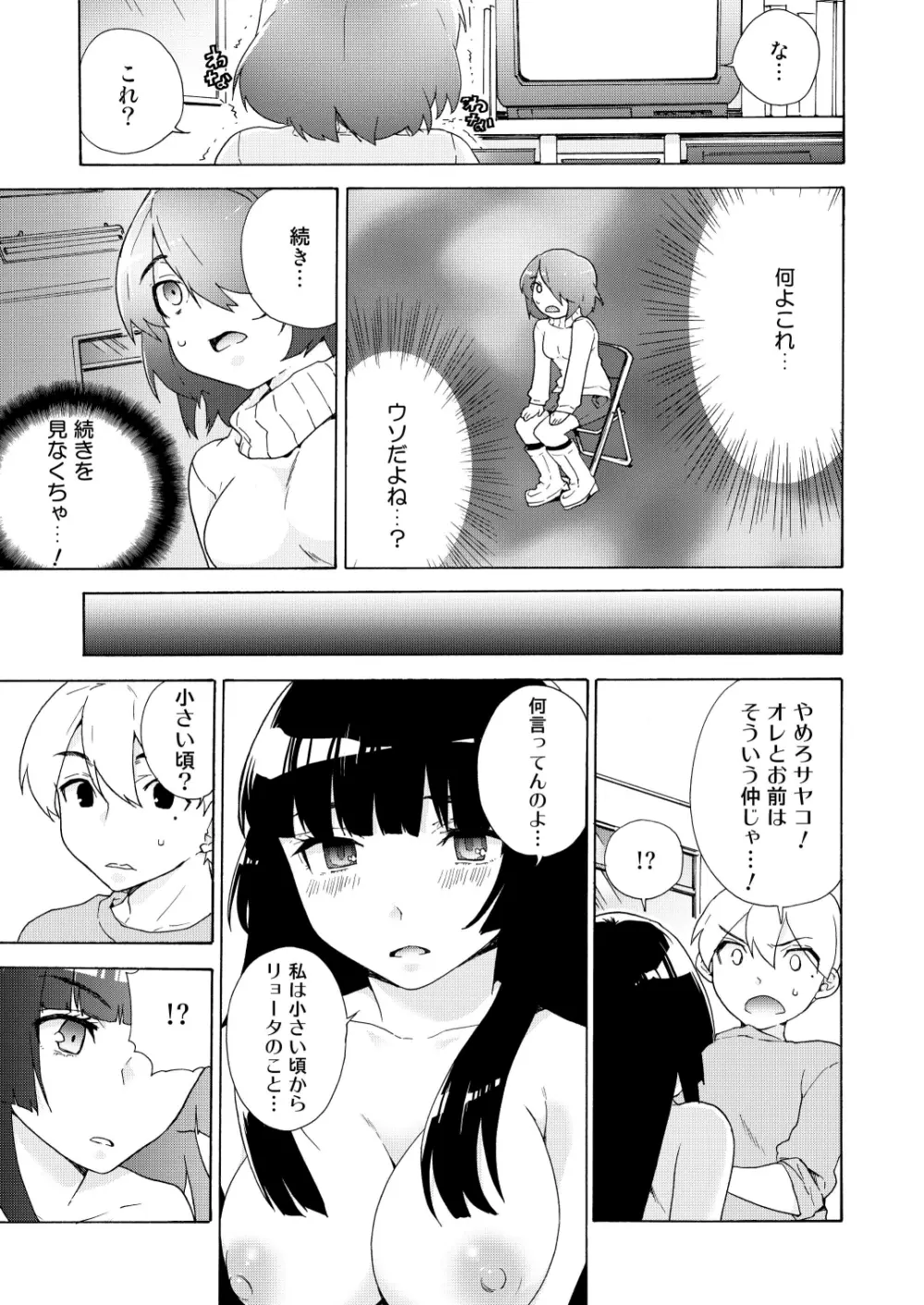 僕の彼女は過激!? Page.15