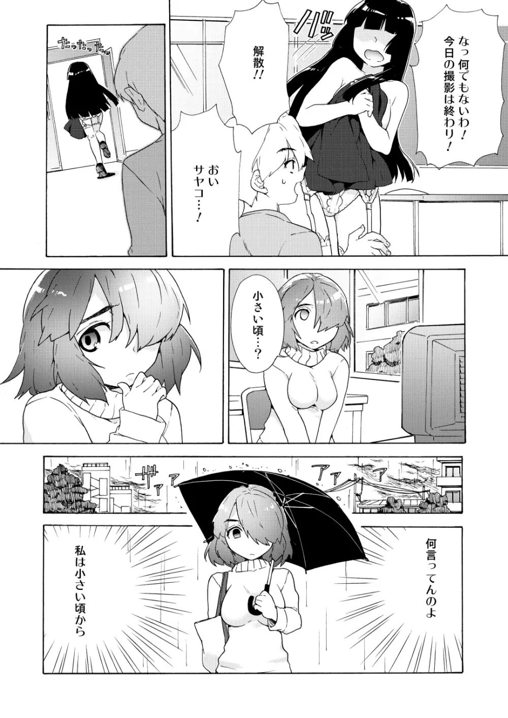 僕の彼女は過激!? Page.16