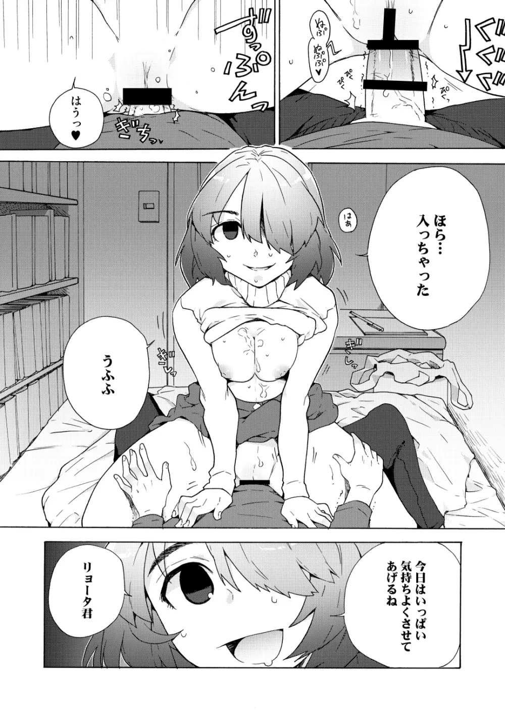 僕の彼女は過激!? Page.22