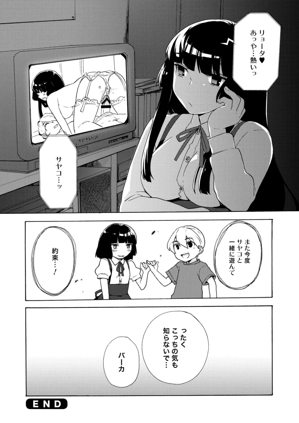 僕の彼女は過激!? Page.26