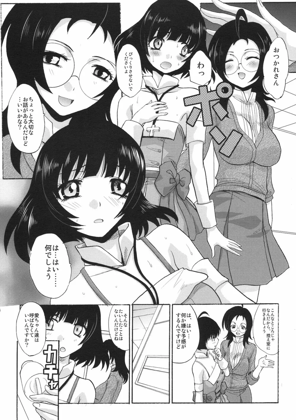 隣の秋月家 Page.6