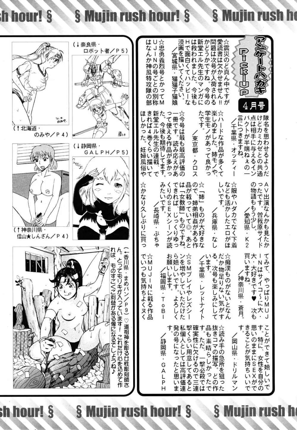 COMIC MUJIN 2011年6月号 Page.620