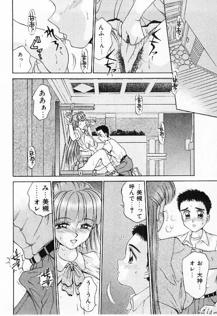 マイ・リトル・ティーチャー Page.139