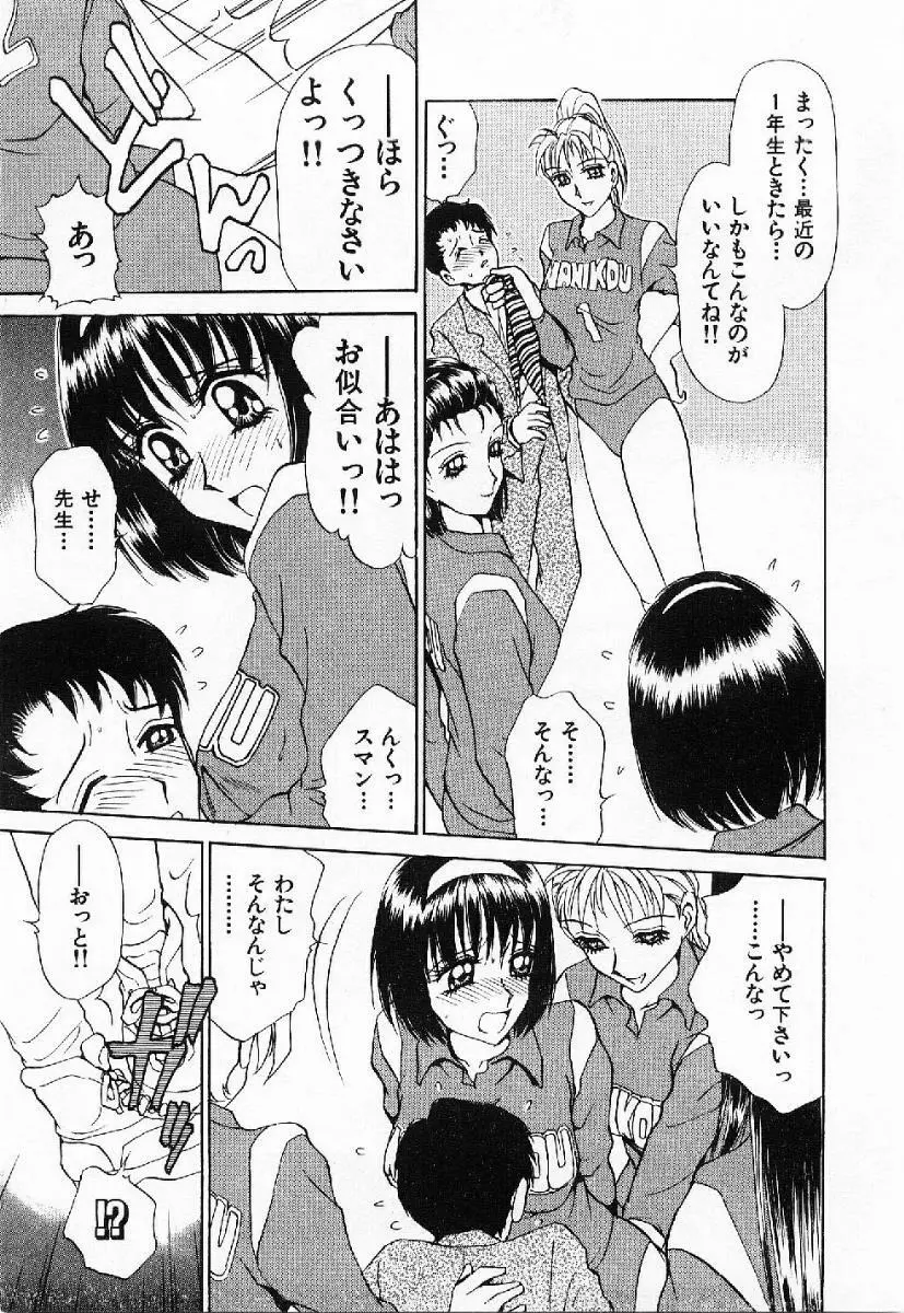 マイ・リトル・ティーチャー Page.14