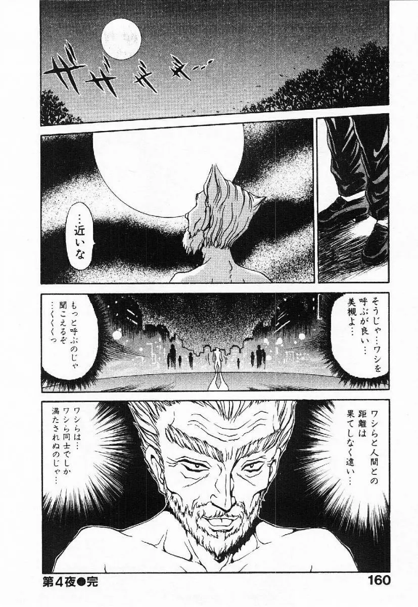 マイ・リトル・ティーチャー Page.161