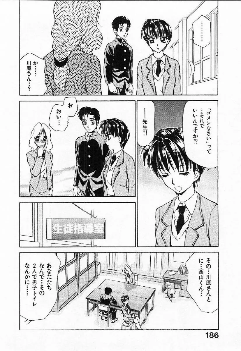 マイ・リトル・ティーチャー Page.187