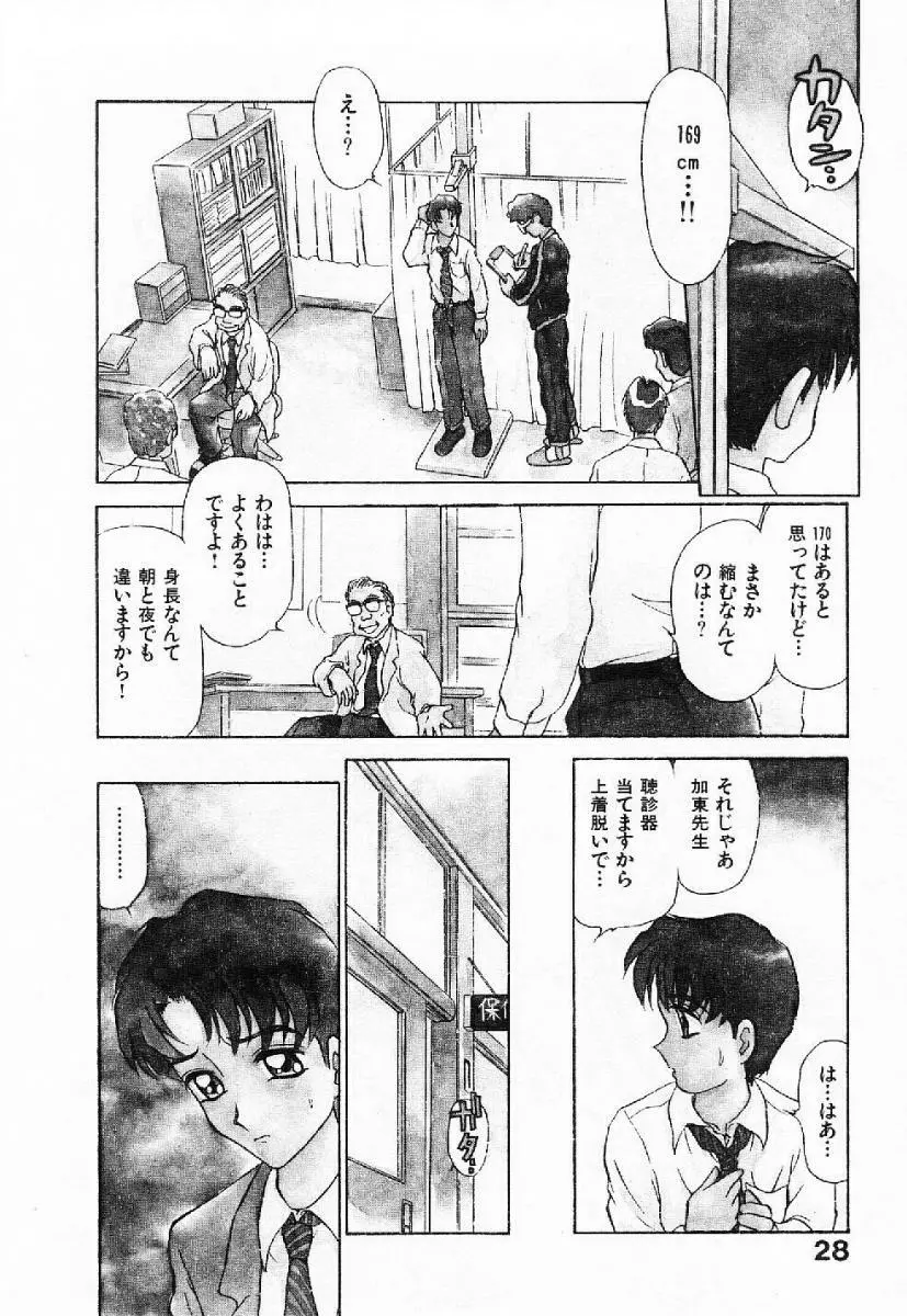 マイ・リトル・ティーチャー Page.29