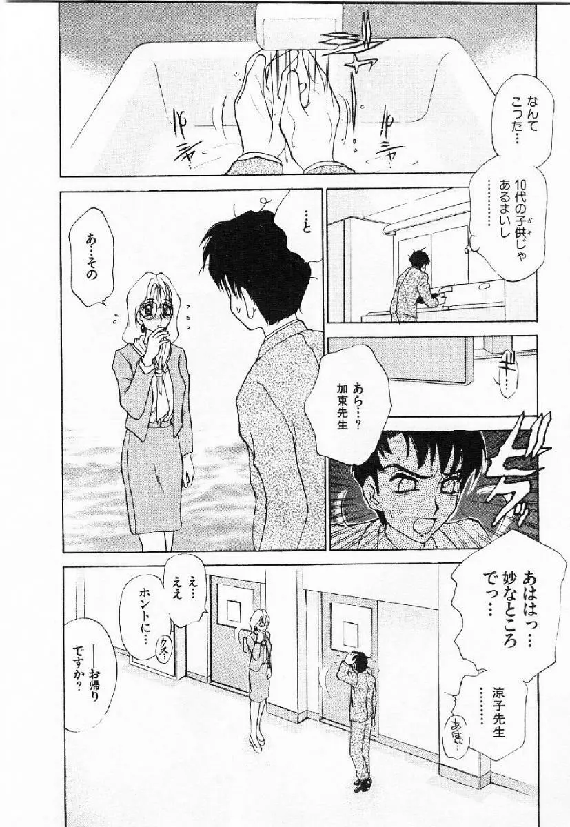 マイ・リトル・ティーチャー Page.33