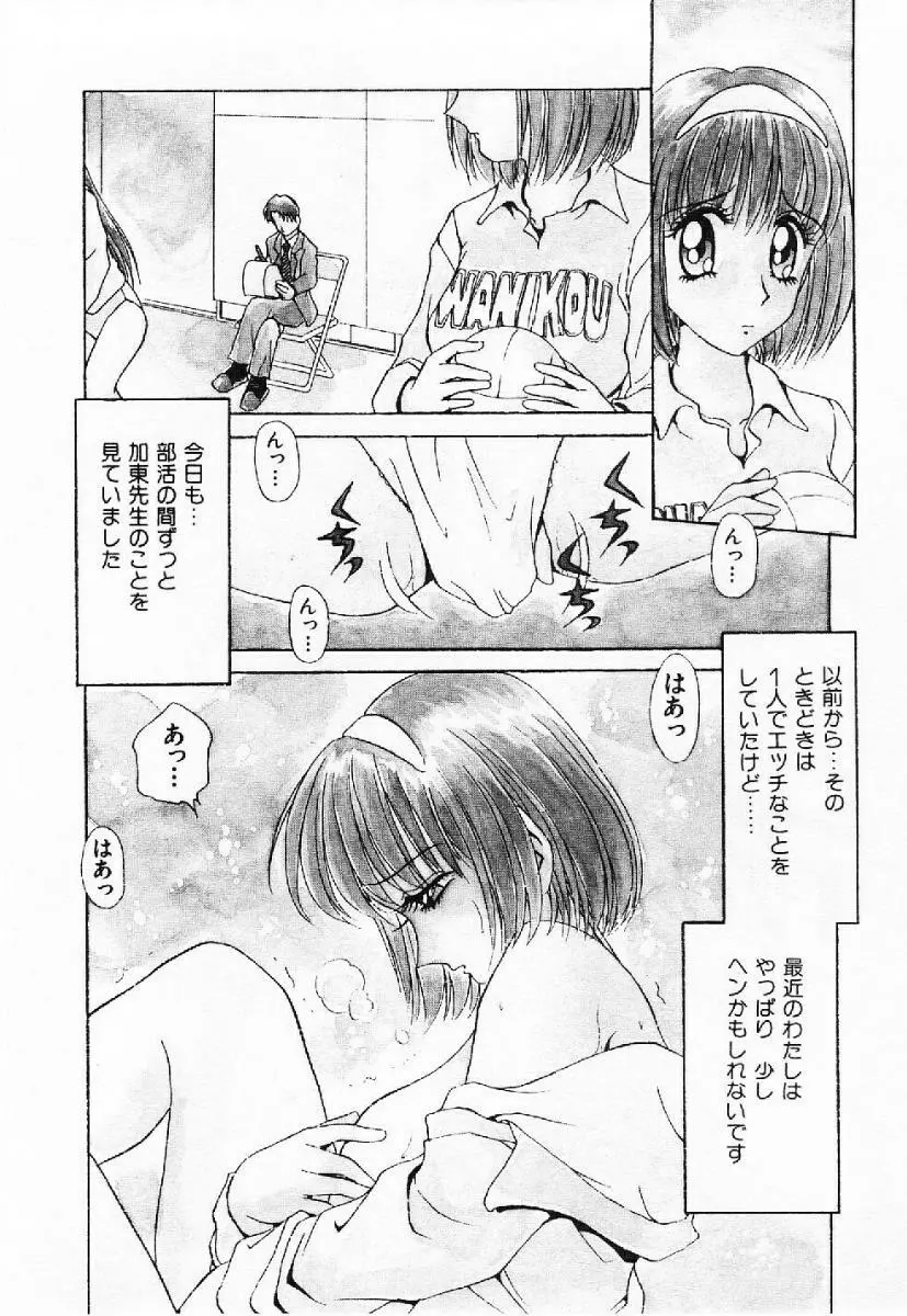 マイ・リトル・ティーチャー Page.7