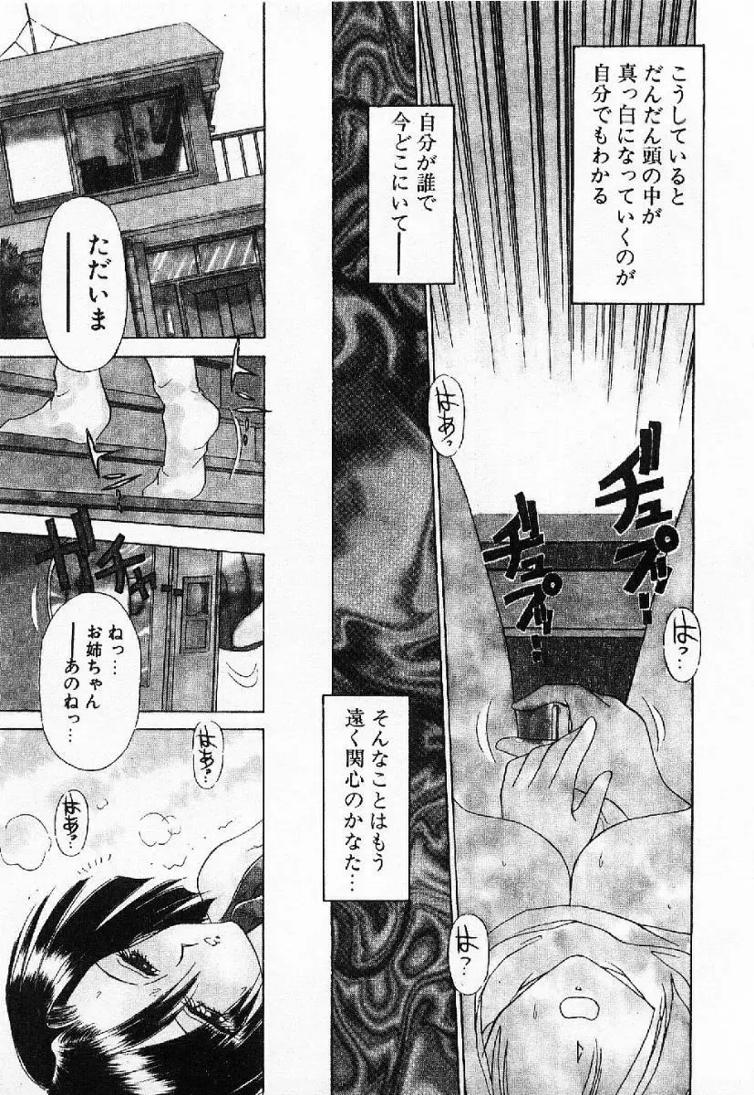 マイ・リトル・ティーチャー Page.72