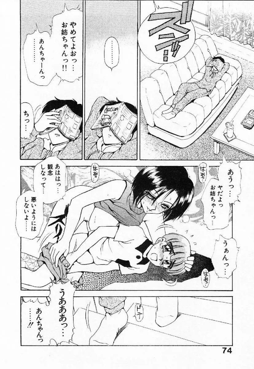 マイ・リトル・ティーチャー Page.75