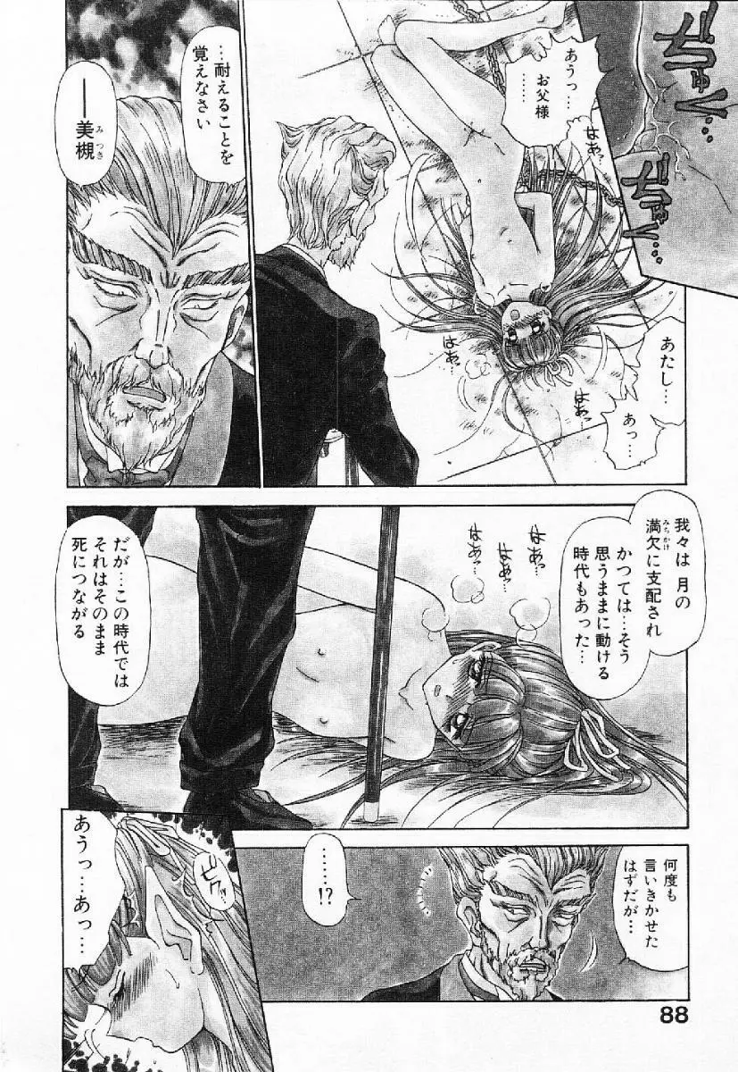 マイ・リトル・ティーチャー Page.89