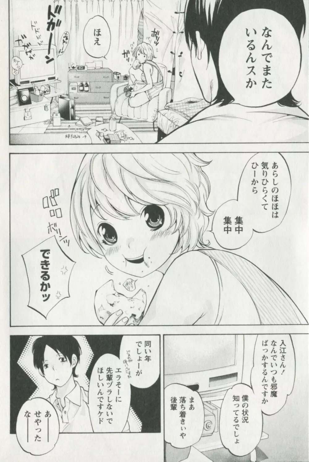 辞書とスカート Page.10