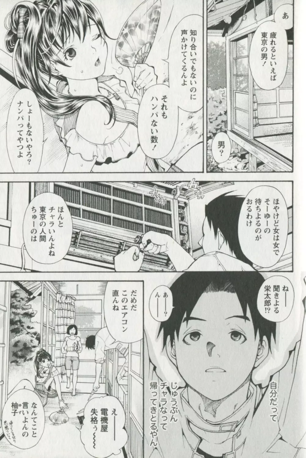 辞書とスカート Page.175