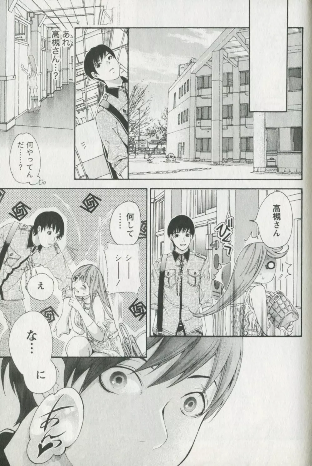 辞書とスカート Page.53