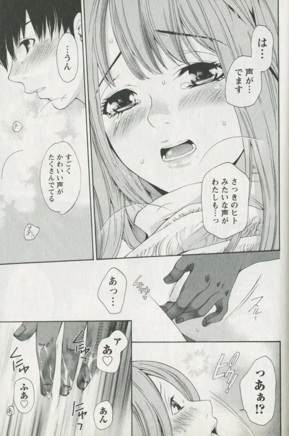 辞書とスカート Page.61