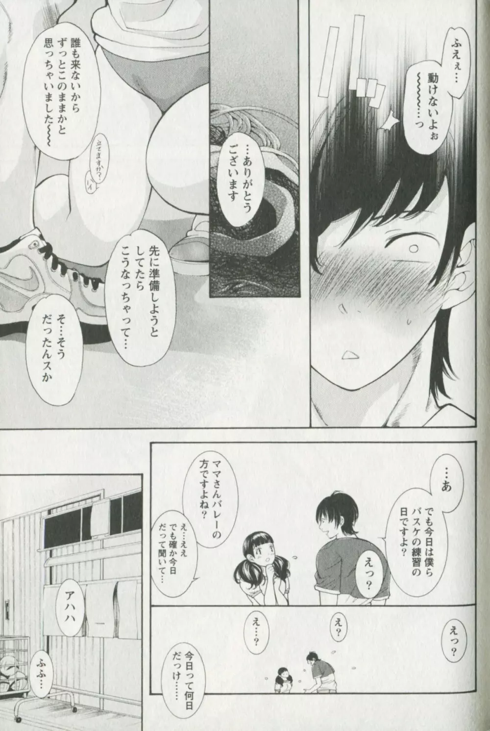 辞書とスカート Page.85