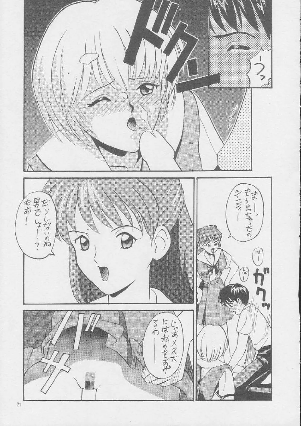 綾波下品 Page.20