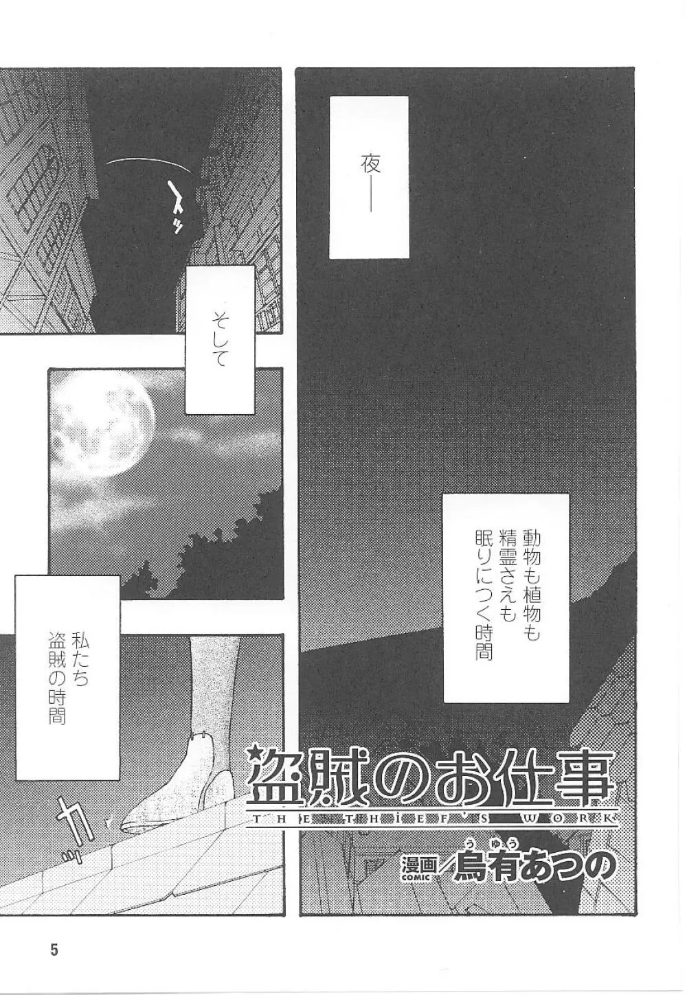スパッツヒロイン アンソロジーコミックス Page.6