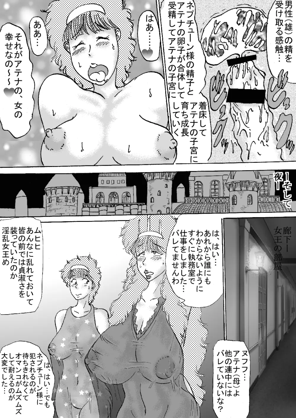 王女王宮内受精 Page.19