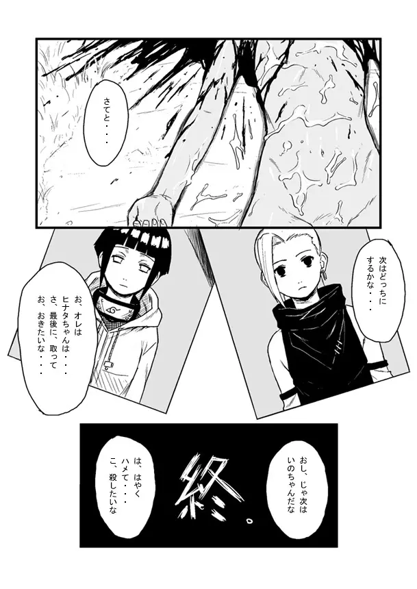 忍者依存症Vol.1 Page.20