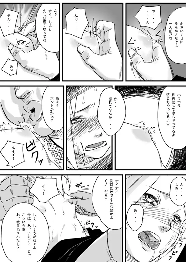 忍者依存症Vol.1 Page.4