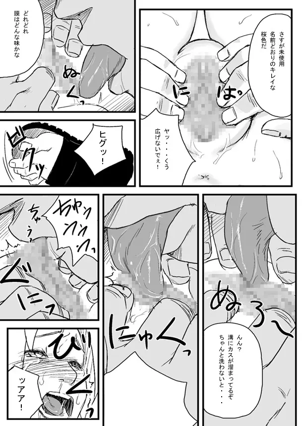 忍者依存症Vol.1 Page.8