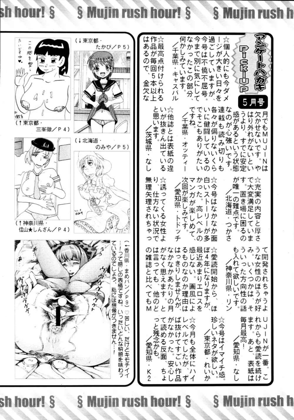 COMIC MUJIN 2011年7月号 Page.623