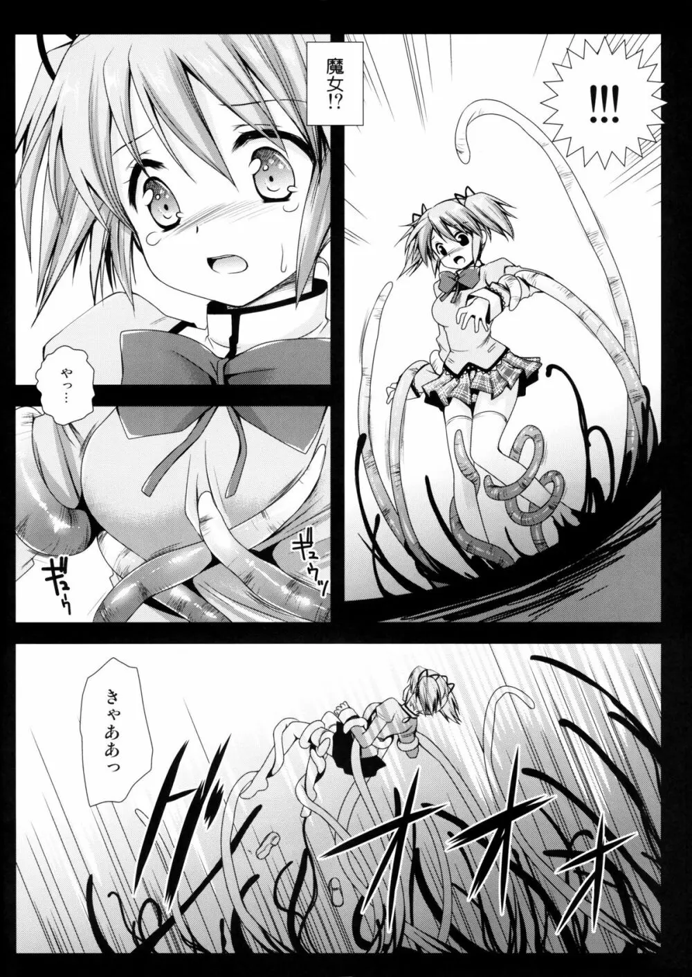 MadoMagi Page.5