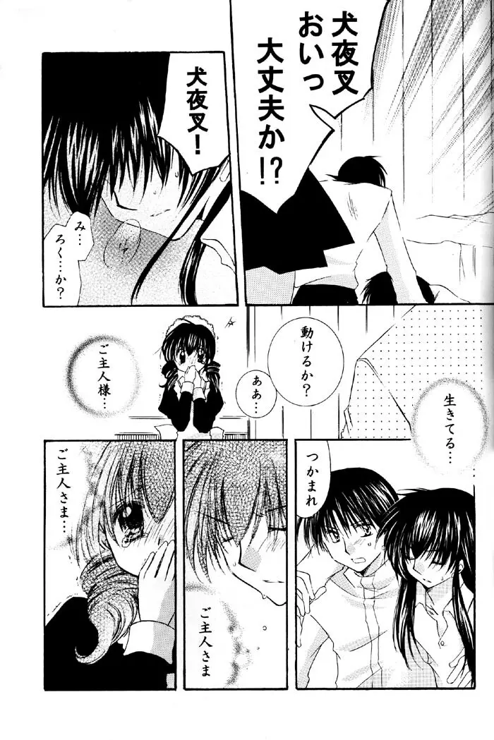 とびきりの秘密2 Page.10