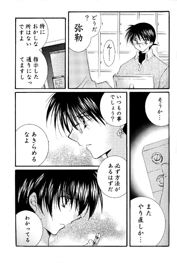 とびきりの秘密2 Page.22