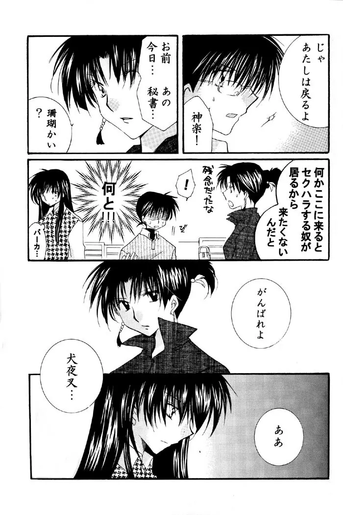 とびきりの秘密2 Page.26