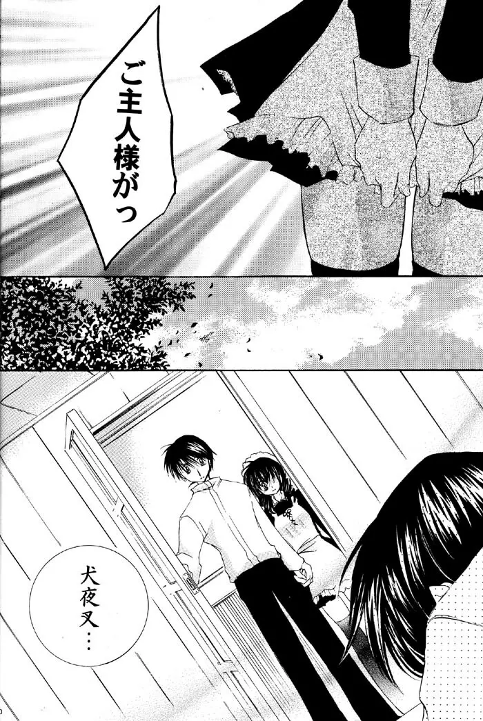 とびきりの秘密2 Page.9