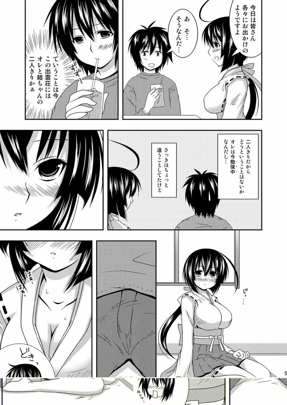 あなたのためなら何でもします Page.4