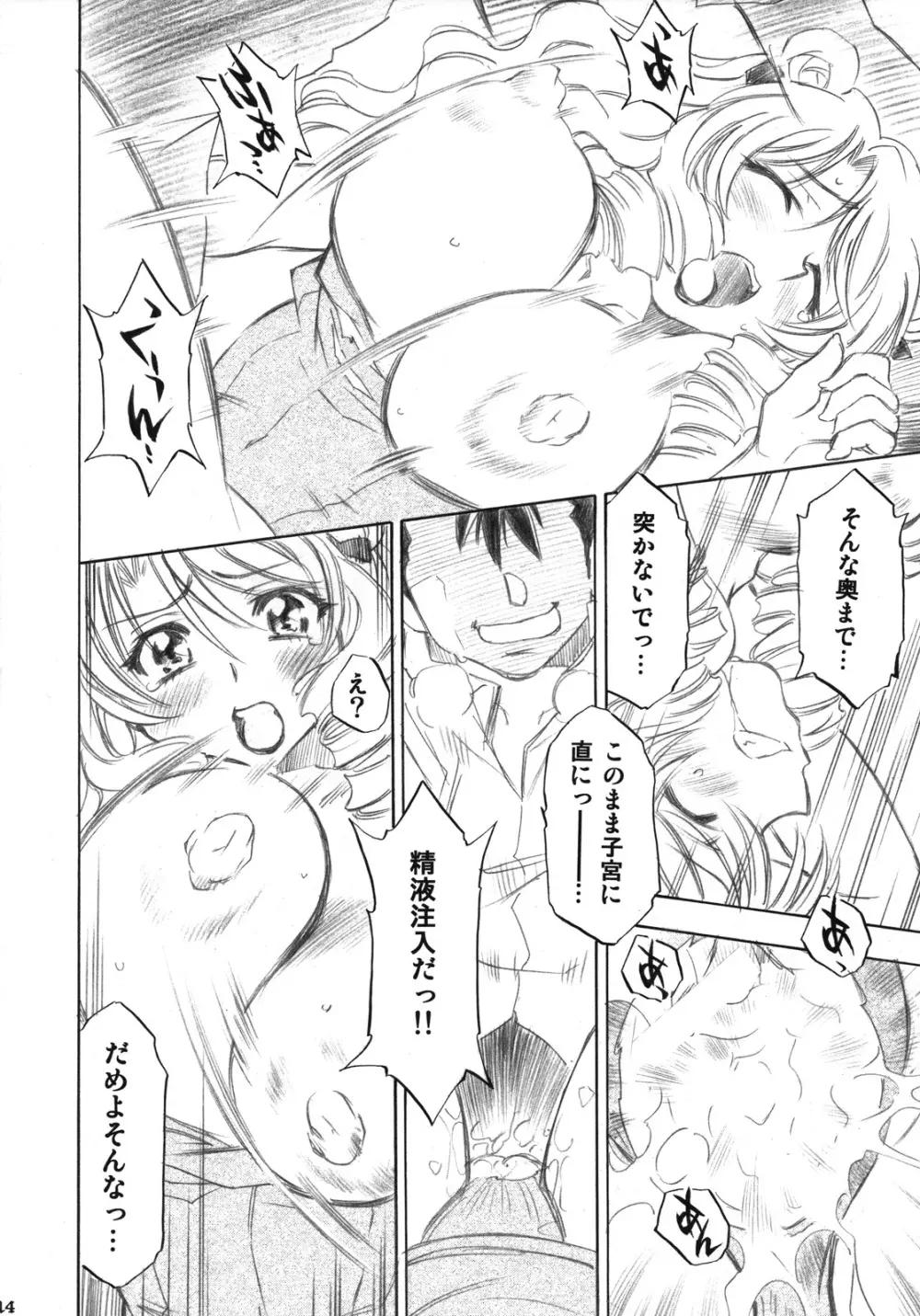 とらぶるっ娘 ~沙姫&綾~ Page.13