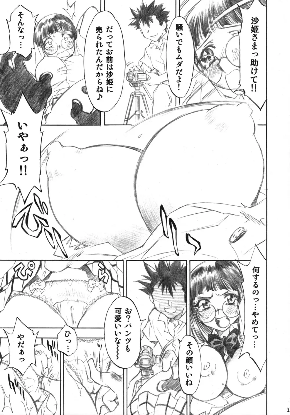 とらぶるっ娘 ~沙姫&綾~ Page.16