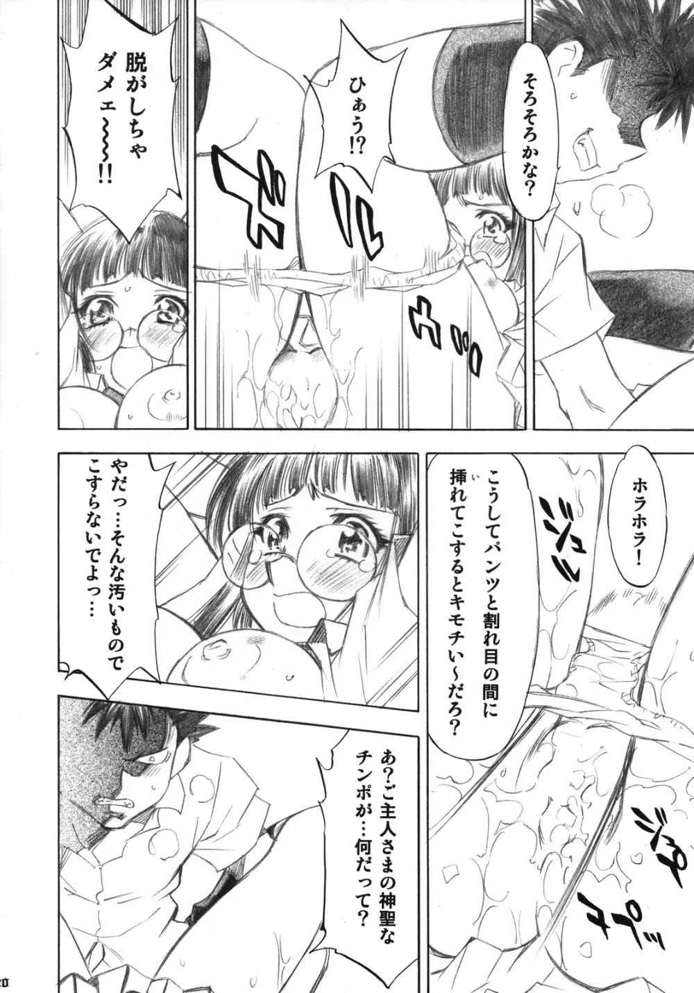 とらぶるっ娘 ~沙姫&綾~ Page.19