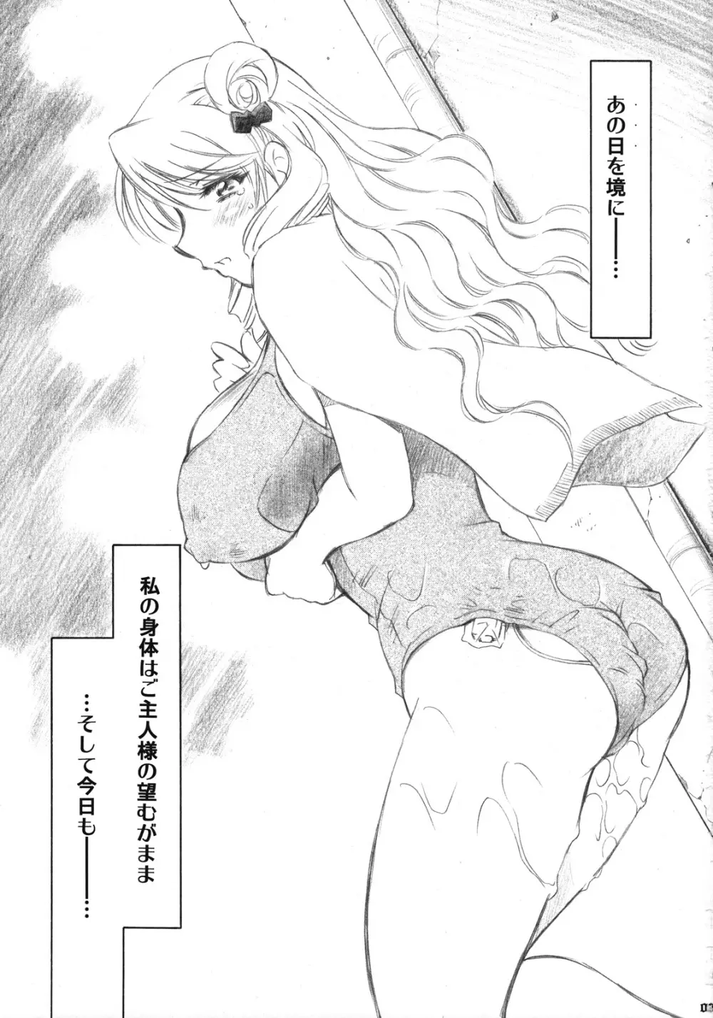 とらぶるっ娘 ~沙姫&綾~ Page.2