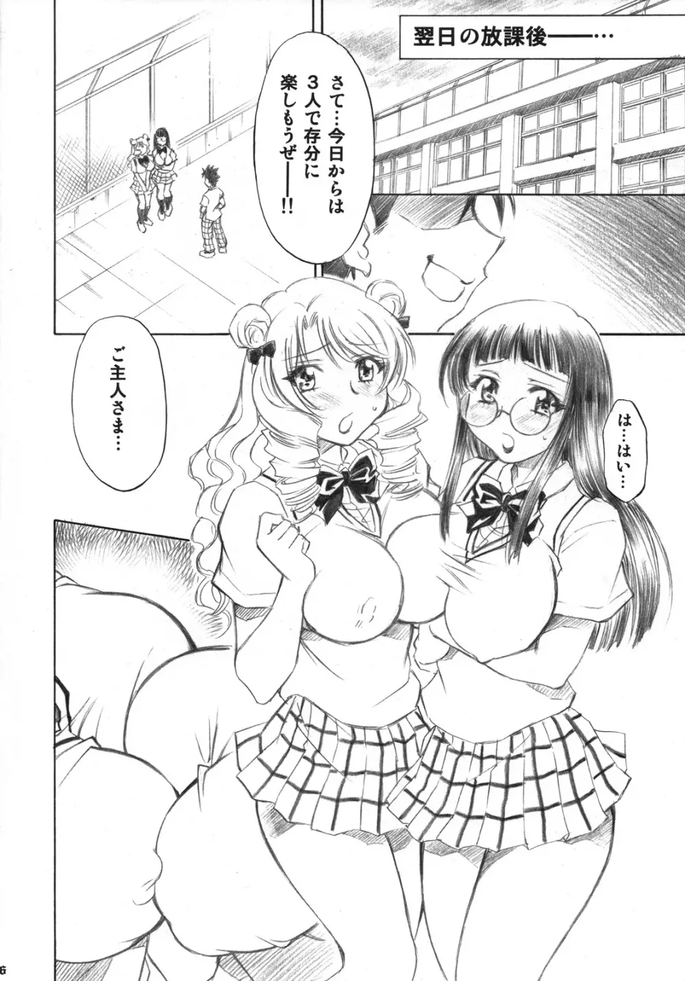 とらぶるっ娘 ~沙姫&綾~ Page.25
